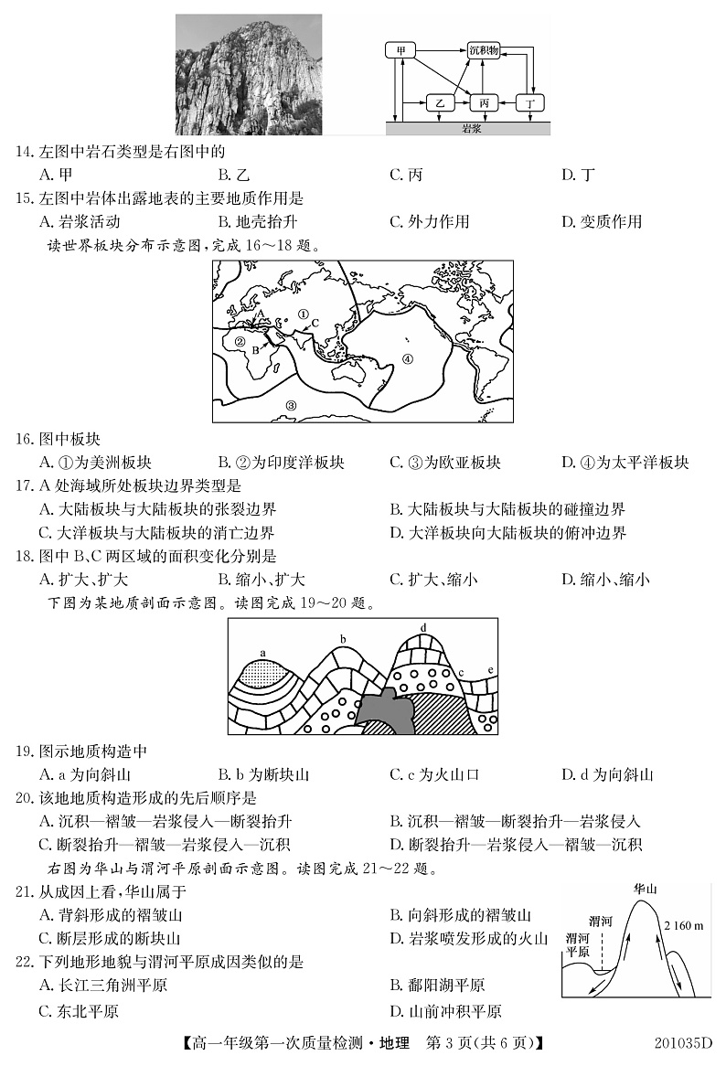 地理试卷(1)第3页