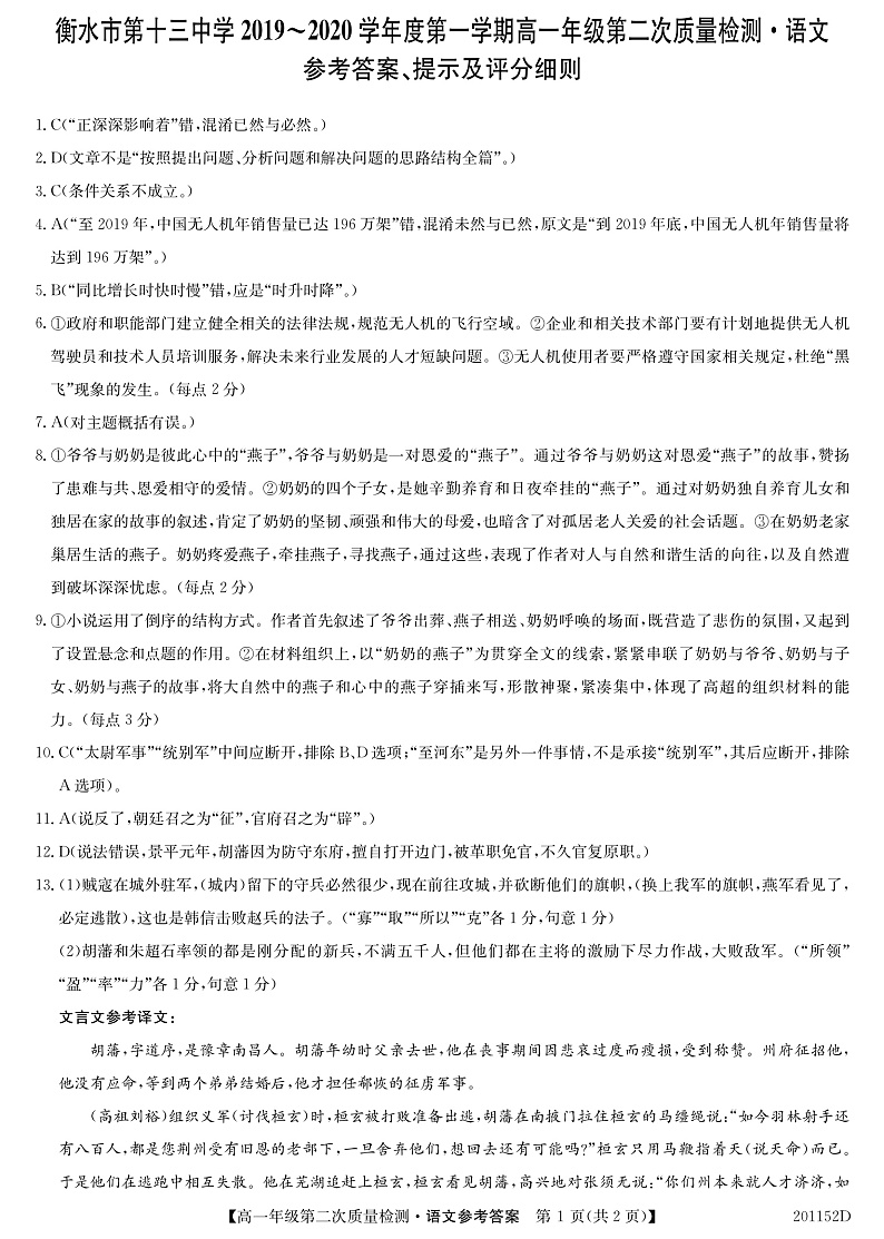 语文答案(1)(1)第1页