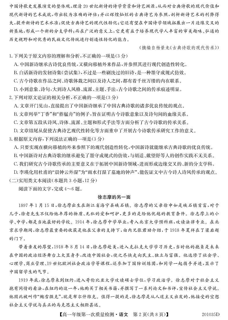 语文试卷(1)第2页