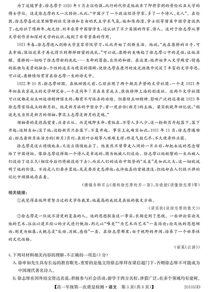 语文试卷(1)第3页