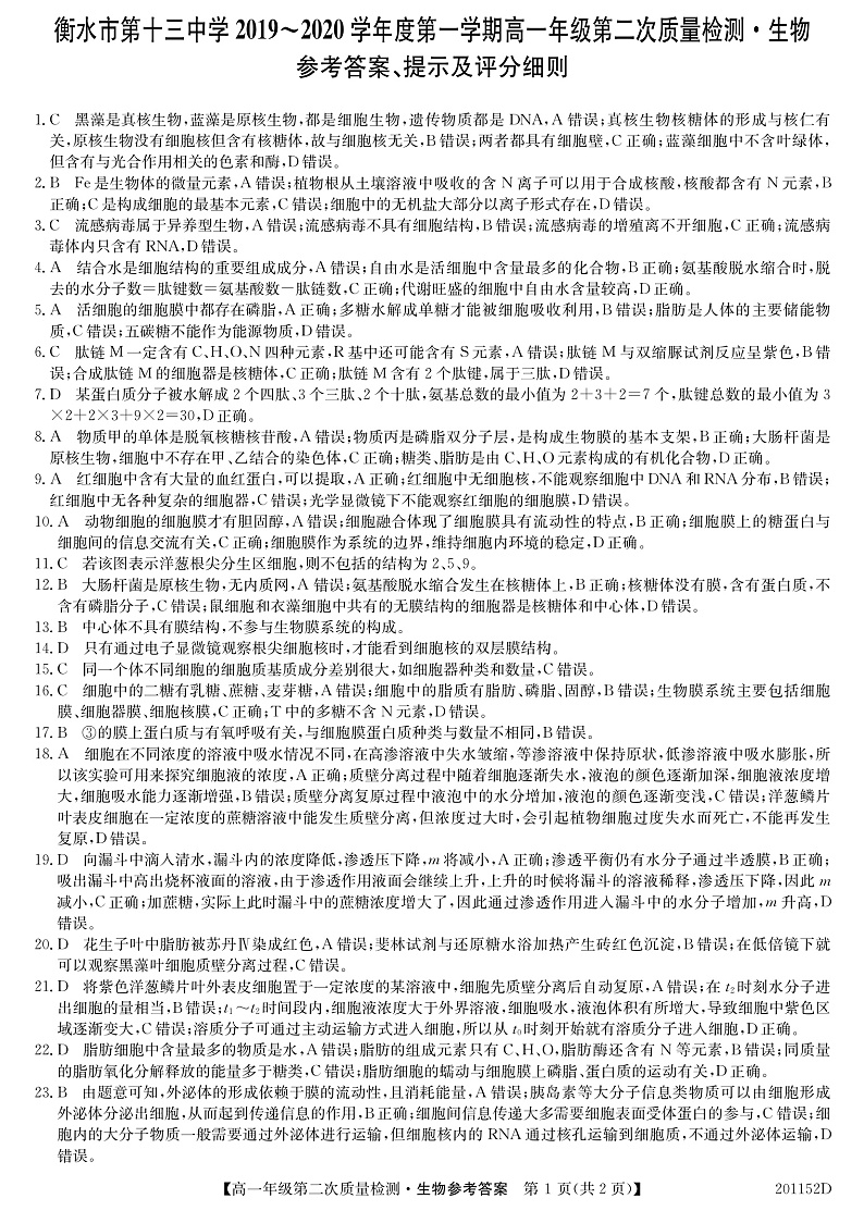 生物答案(1)第1页