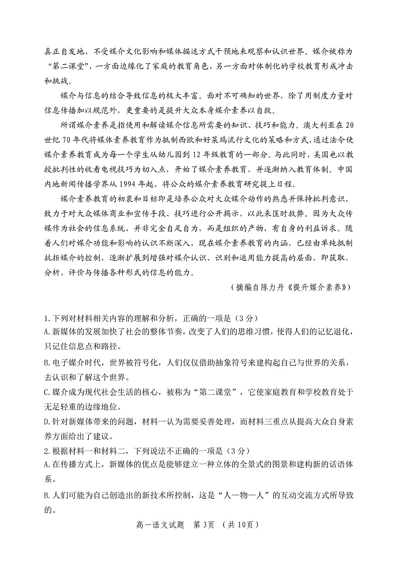 2020潍坊五县高一下学期期中考试语文试题PDF版含答案03