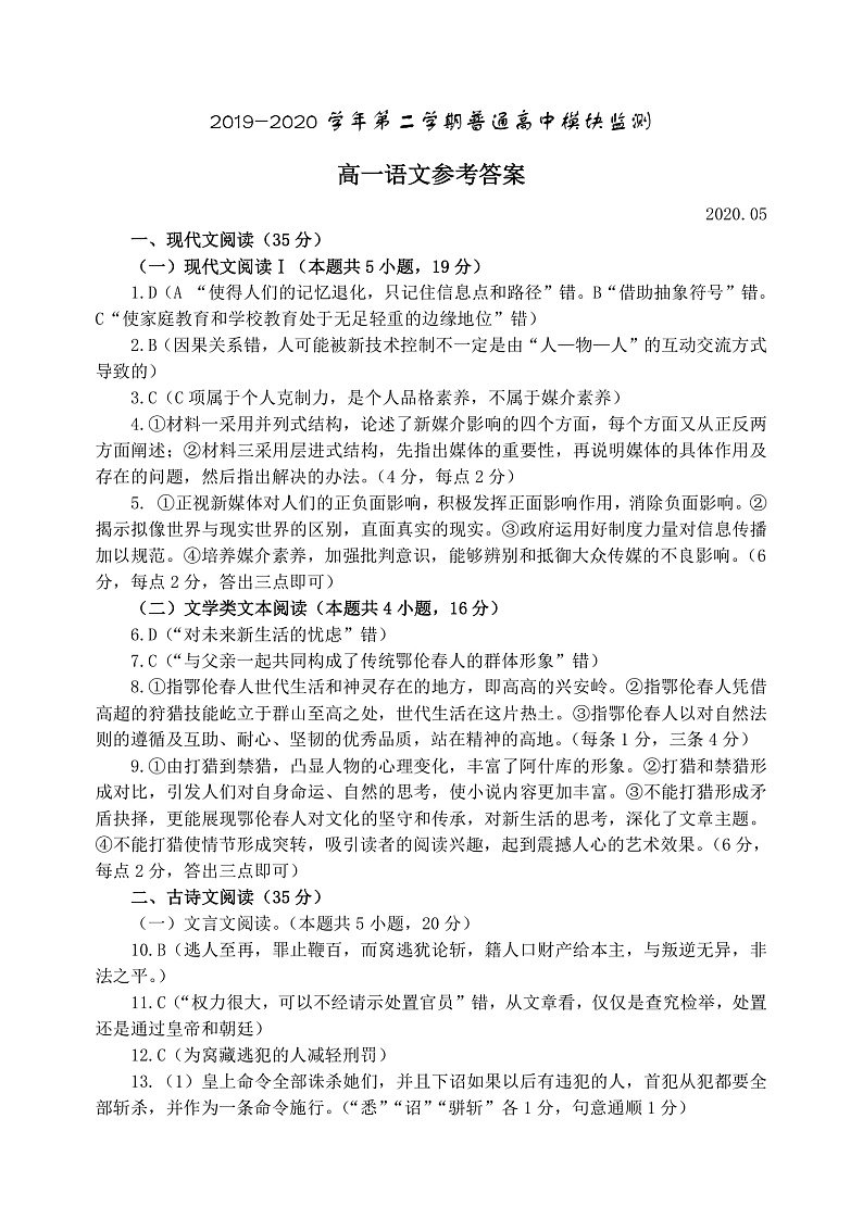 2020潍坊五县高一下学期期中考试语文试题PDF版含答案01