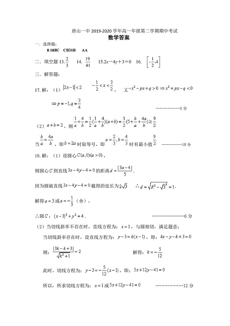 2020唐山一中高一下学期期中考试数学试题PDF版含答案01