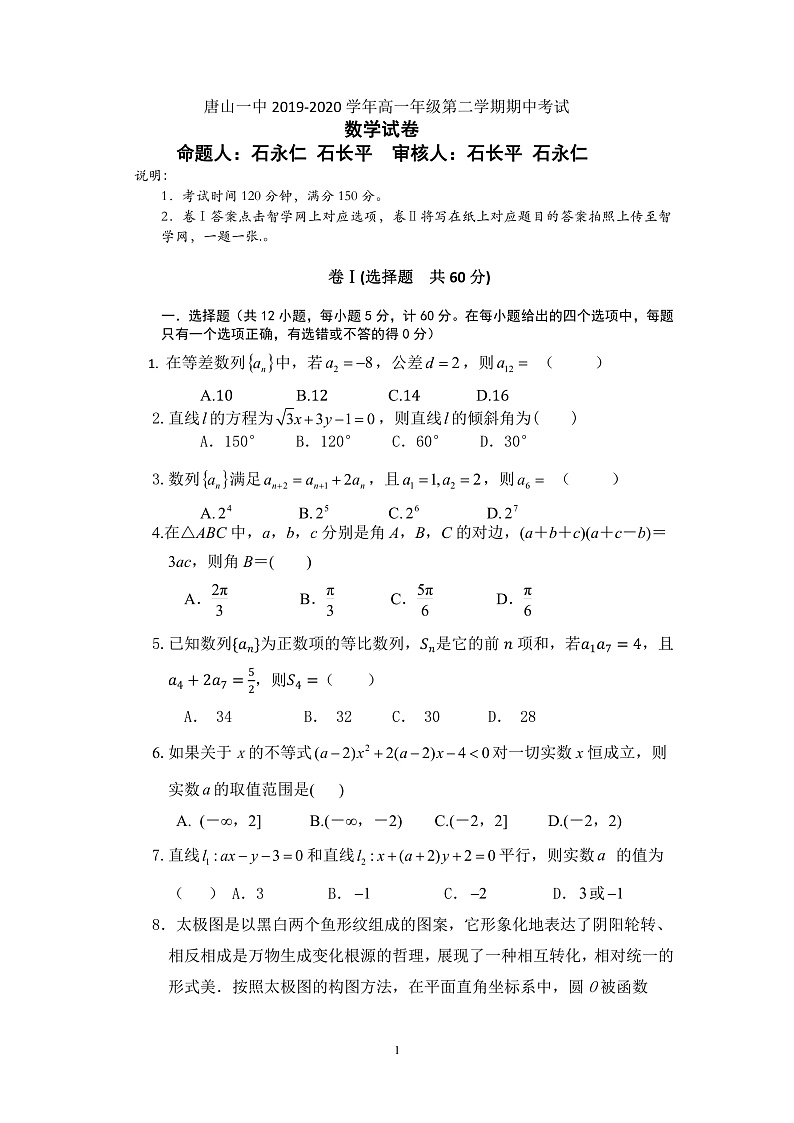 2020唐山一中高一下学期期中考试数学试题PDF版含答案01