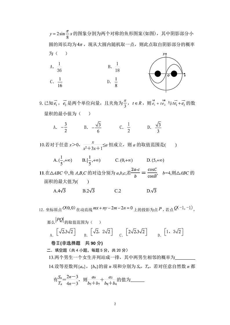 2020唐山一中高一下学期期中考试数学试题PDF版含答案02