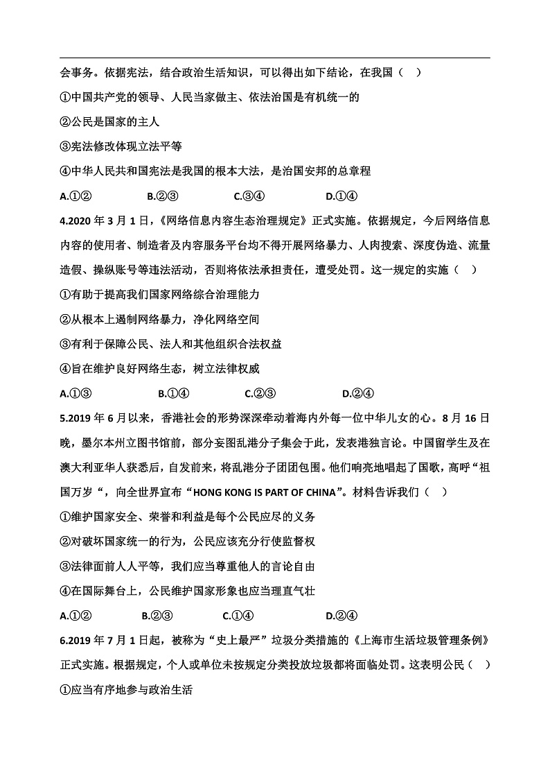 2020唐山一中高一下学期期中考试政治试题含答案02