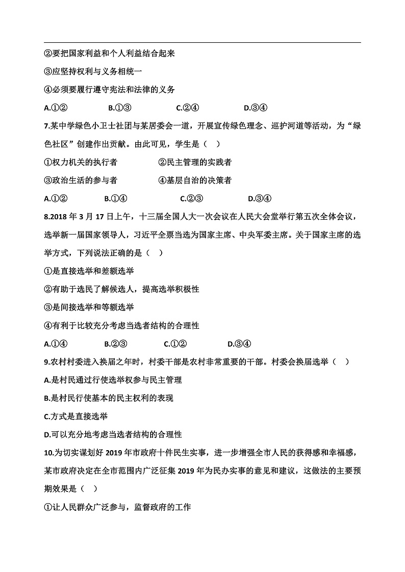 2020唐山一中高一下学期期中考试政治试题含答案03