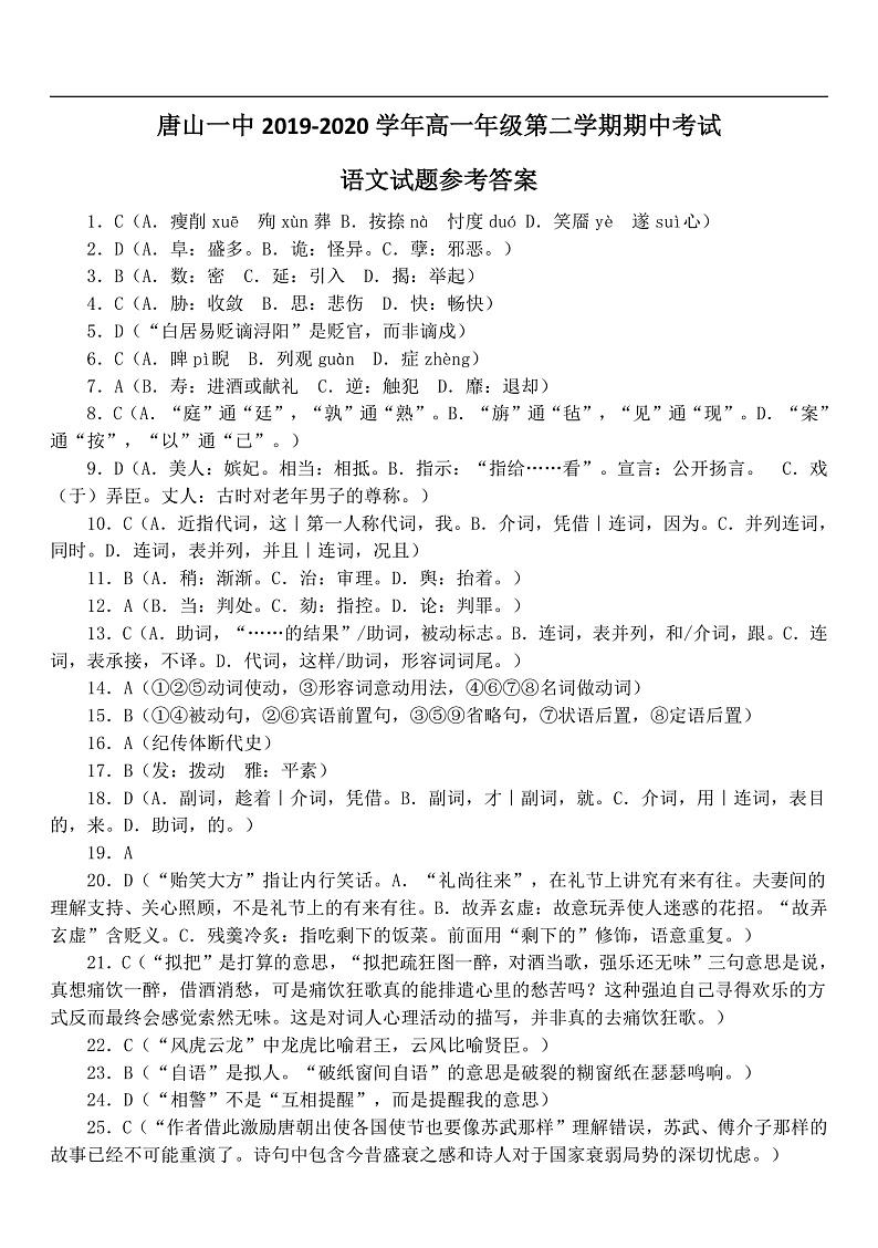 2020唐山一中高一下学期期中考试语文试题含答案01
