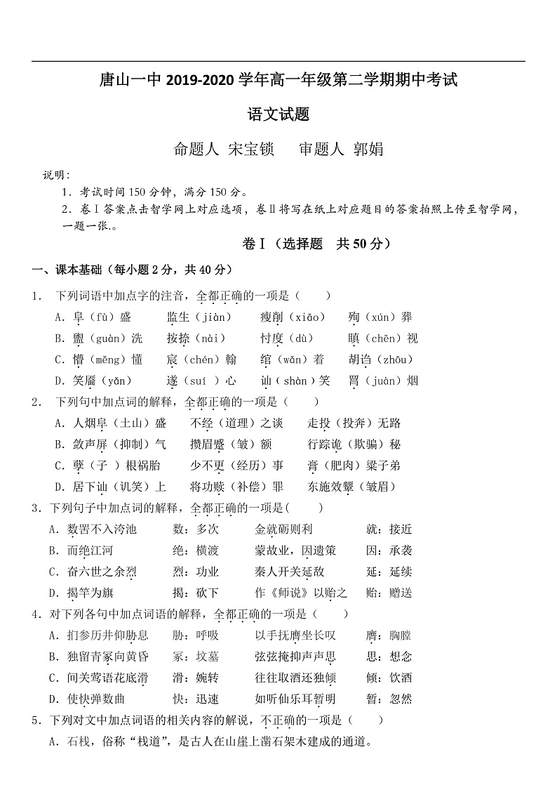 2020唐山一中高一下学期期中考试语文试题含答案01