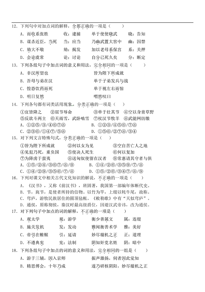 2020唐山一中高一下学期期中考试语文试题含答案03
