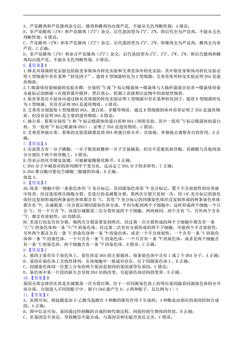 2020唐山一中高一下学期期中考试生物试题含答案02