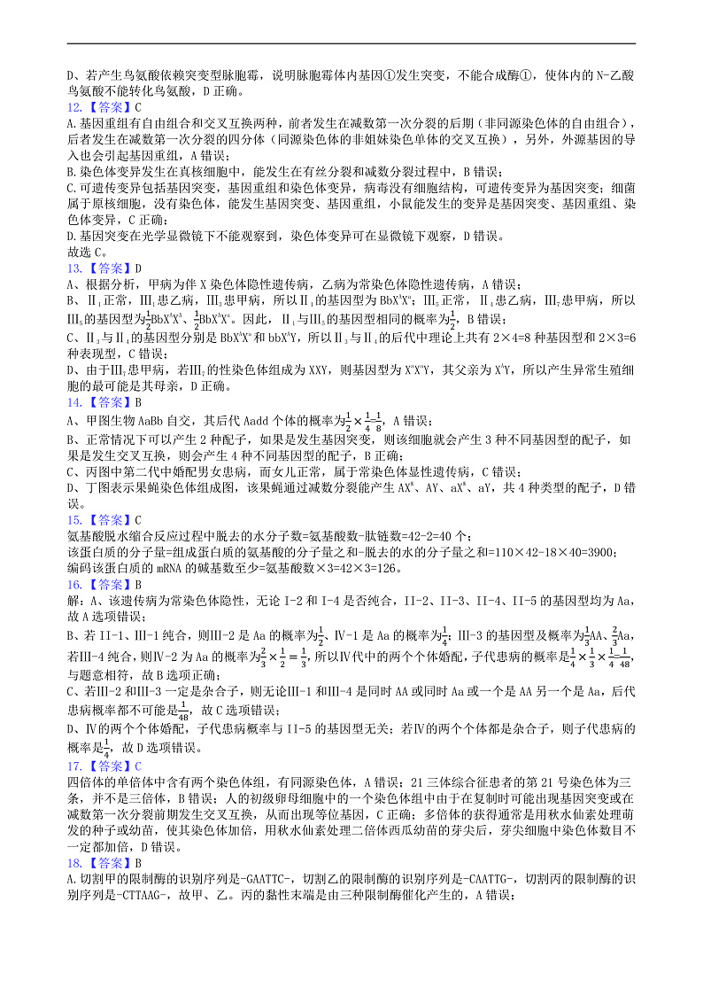 2020唐山一中高一下学期期中考试生物试题含答案03
