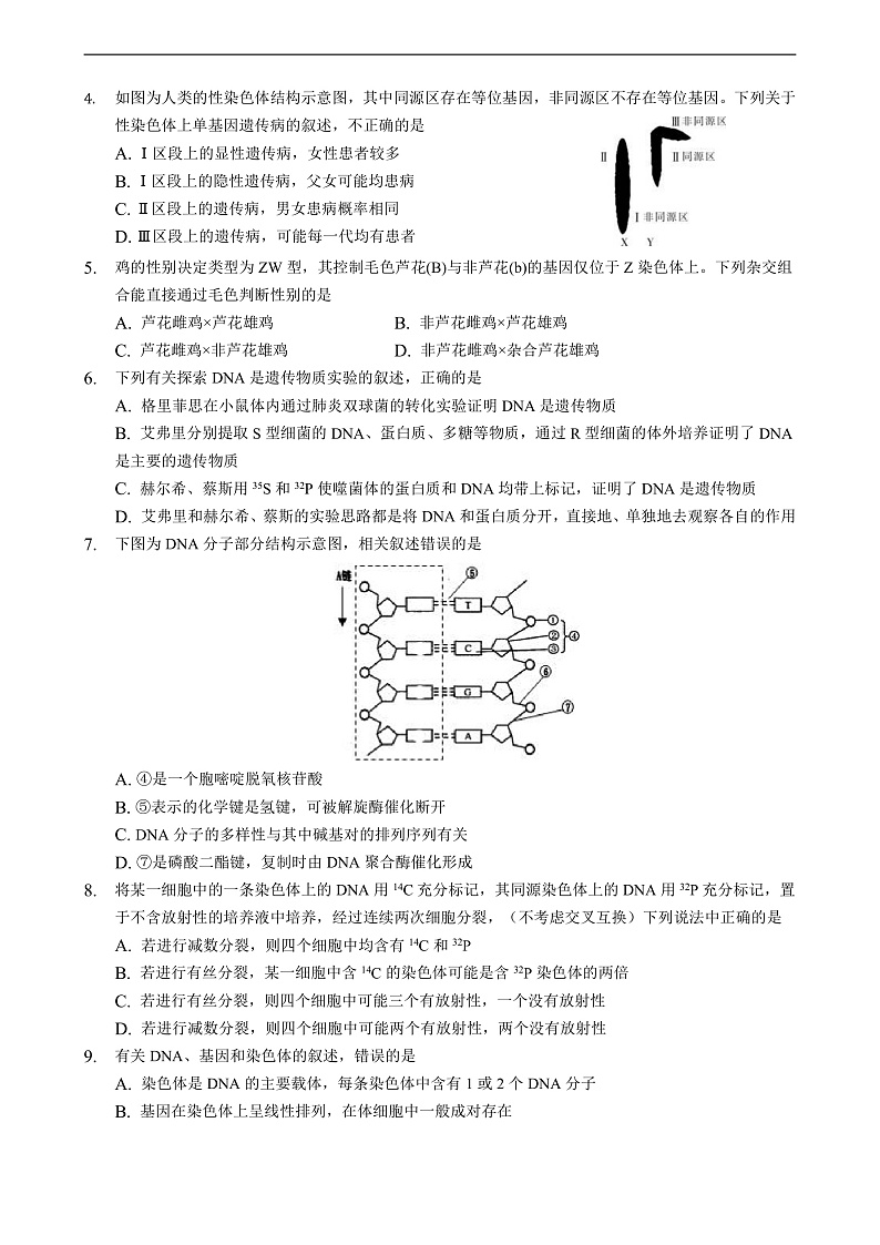 2020唐山一中高一下学期期中考试生物试题含答案02