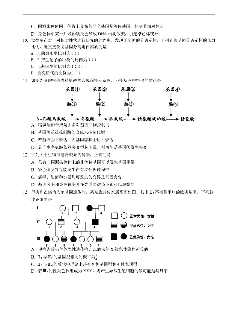 2020唐山一中高一下学期期中考试生物试题含答案03