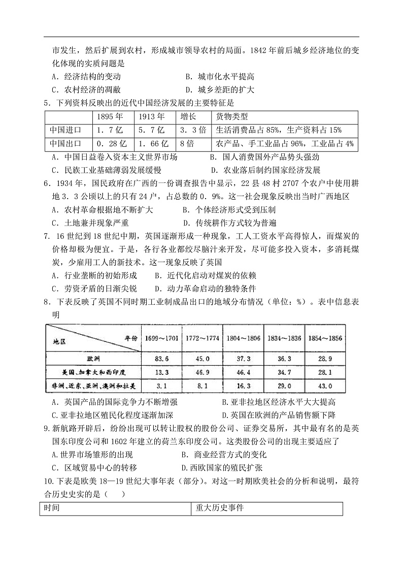 2020唐山一中高一下学期期中考试历史试题含答案02