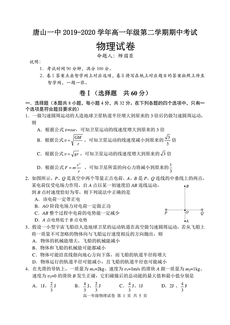 2020唐山一中高一下学期期中考试物理试题PDF版含答案01