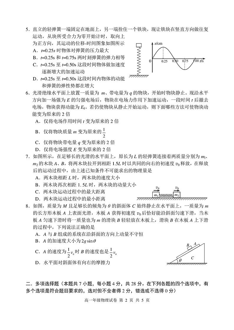 2020唐山一中高一下学期期中考试物理试题PDF版含答案02