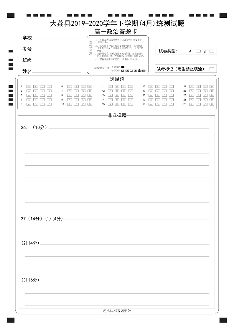 2020渭南大荔县高一4月统测政治试题含答案01