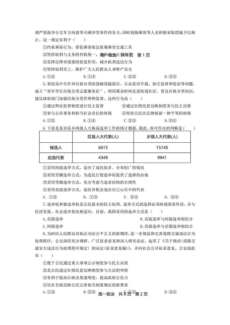 2020渭南大荔县高一4月统测政治试题含答案02