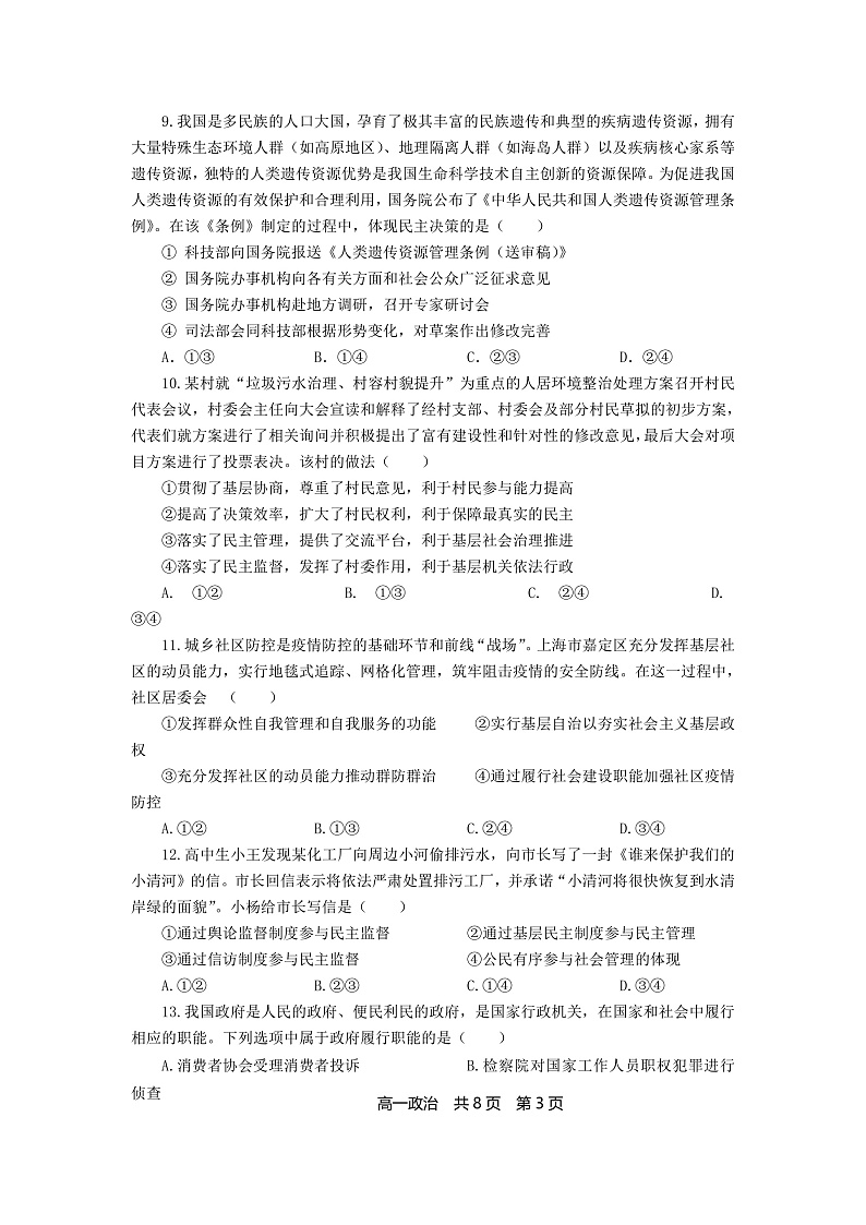 2020渭南大荔县高一4月统测政治试题含答案03