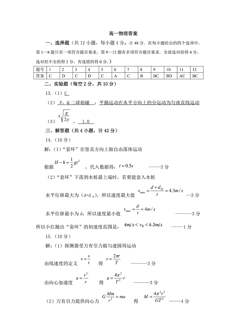 2020渭南大荔县高一4月统测物理试题含答案01
