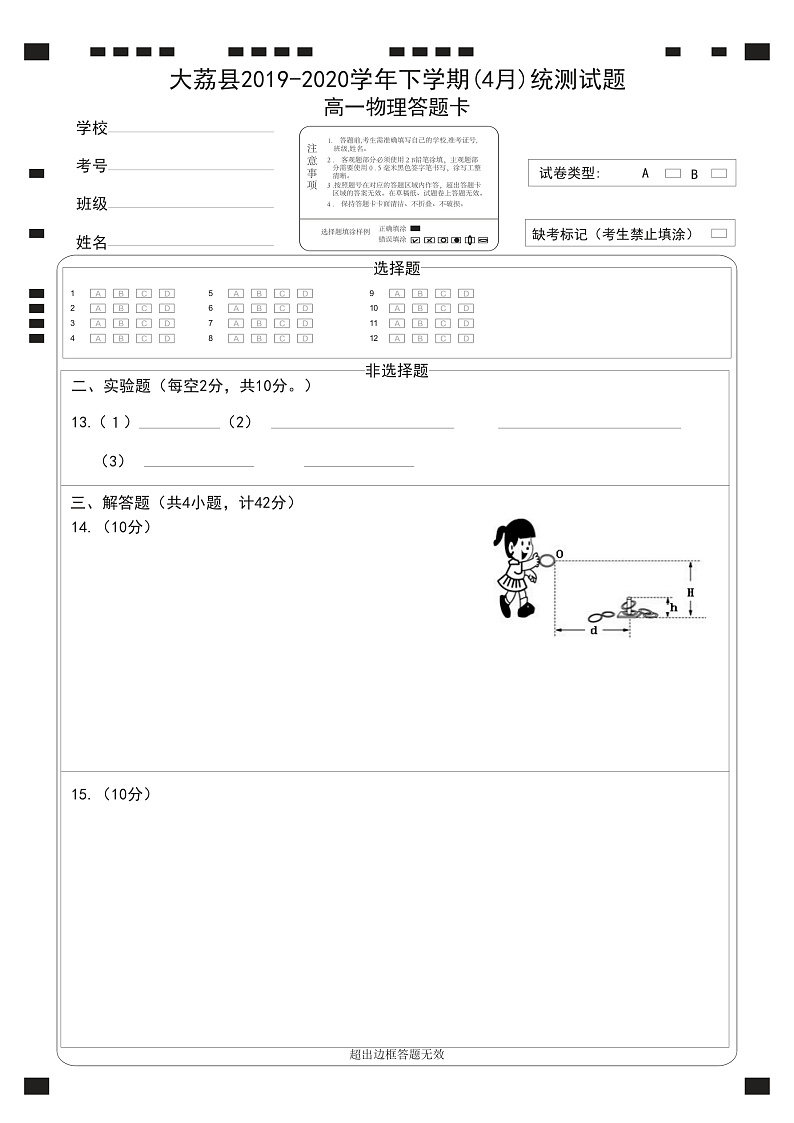 2020渭南大荔县高一4月统测物理试题含答案01