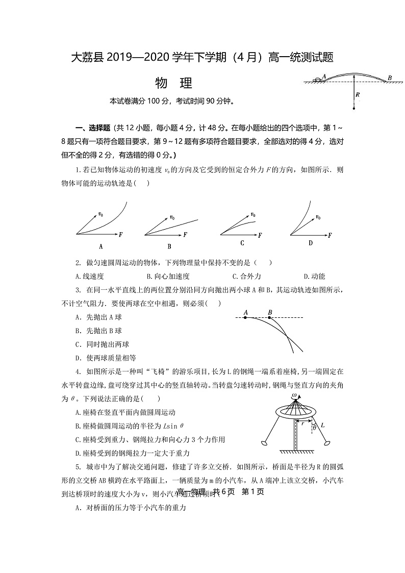 2020渭南大荔县高一4月统测物理试题含答案01