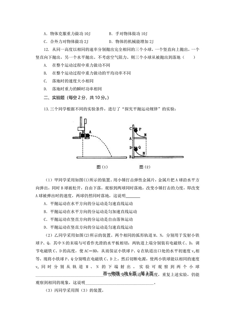 2020渭南大荔县高一4月统测物理试题含答案03
