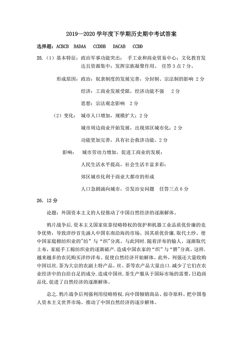 2020内江六中高一下学期期中考试历史试题PDF版含答案01