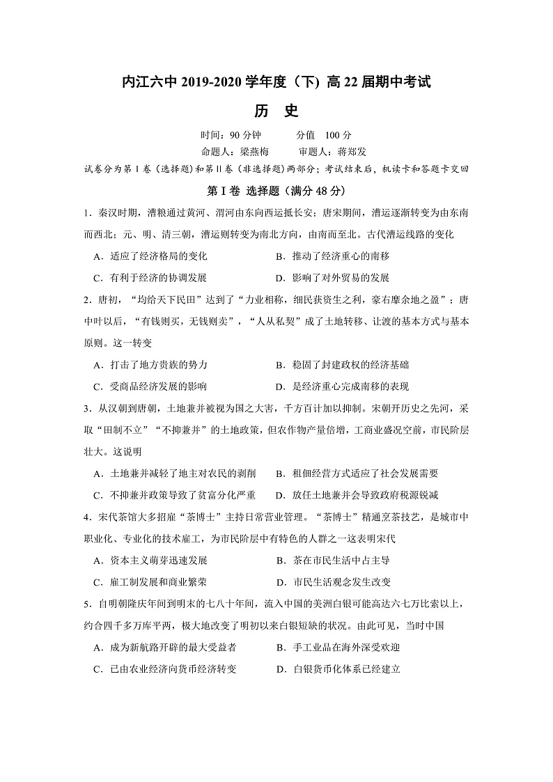 2020内江六中高一下学期期中考试历史试题PDF版含答案01