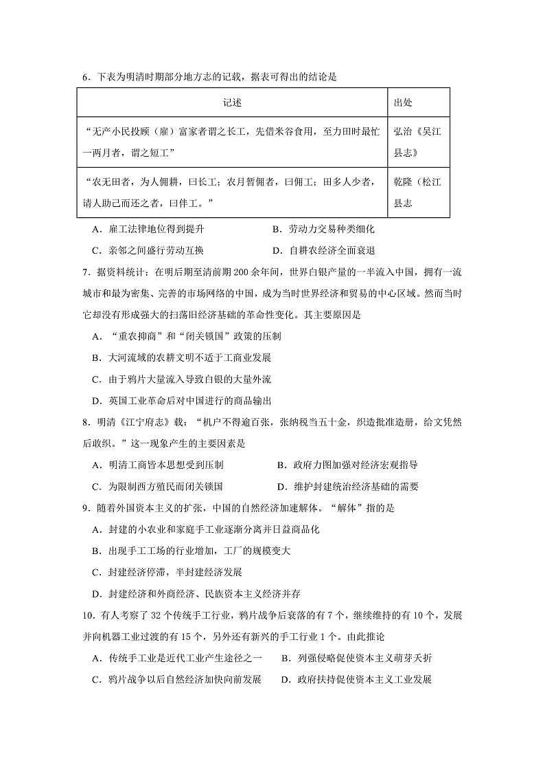 2020内江六中高一下学期期中考试历史试题PDF版含答案02
