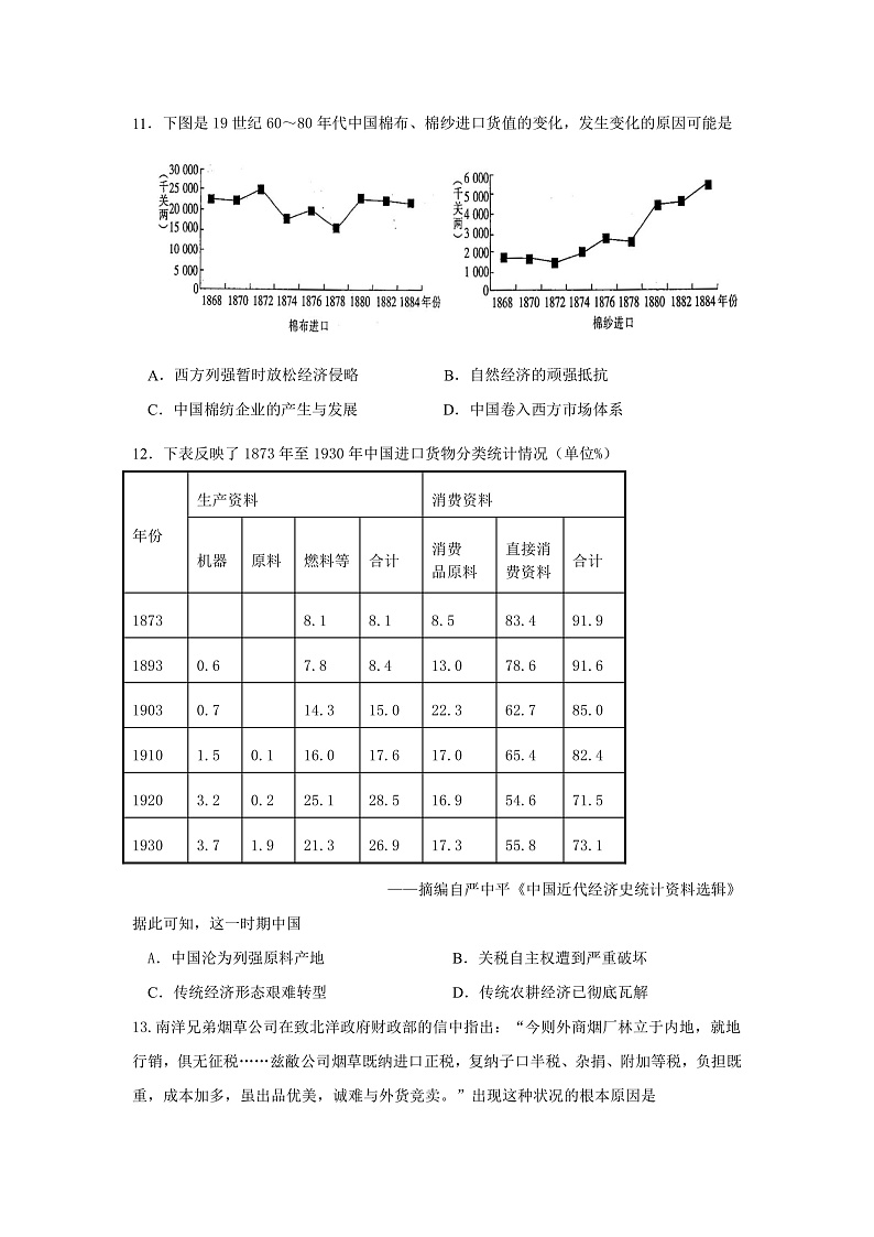 2020内江六中高一下学期期中考试历史试题PDF版含答案03