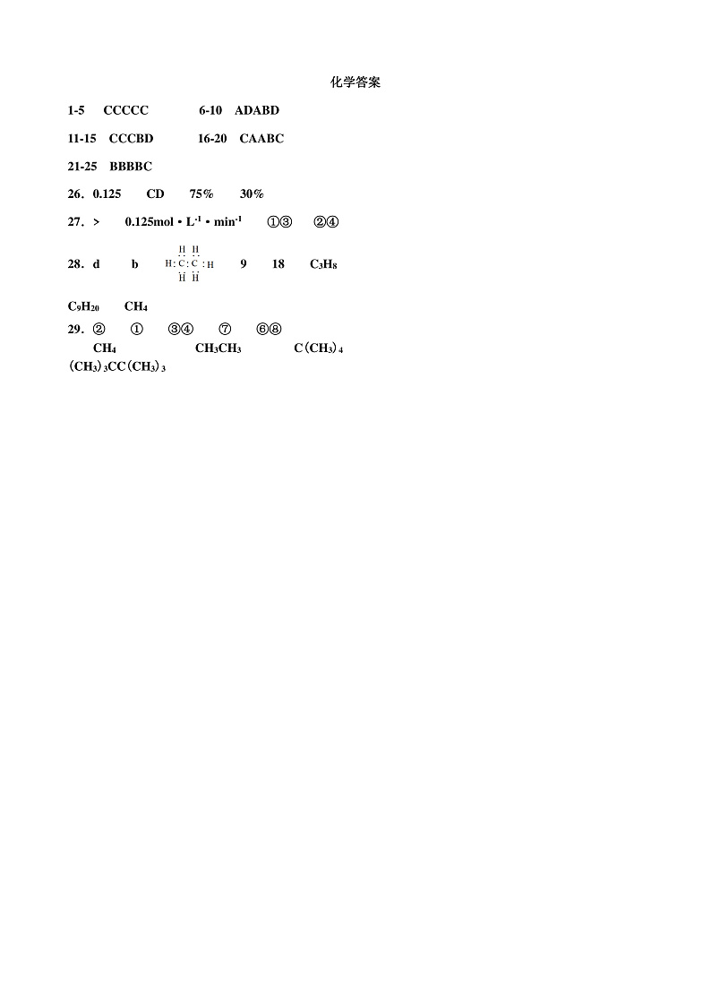 河北枣强中学2019-2020学年高一年级下学期第3次月考化学答案第1页