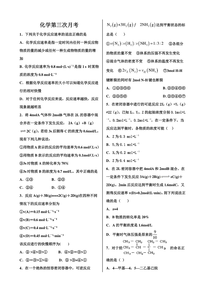 河北枣强中学2019-2020学年高一年级下学期第3次月考化学试题第1页
