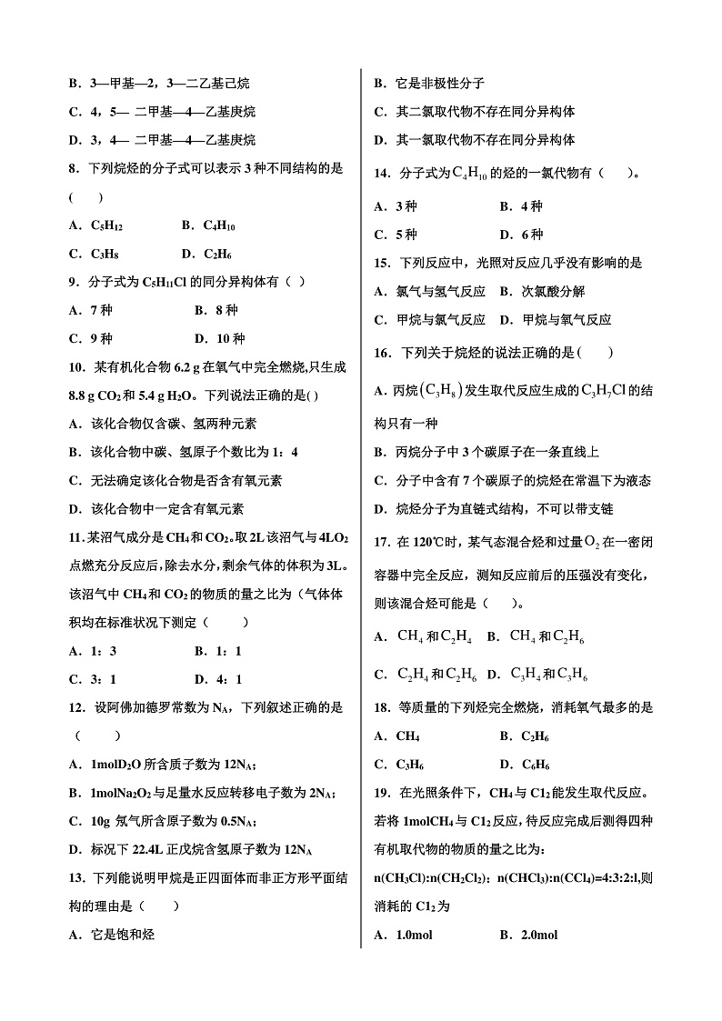 河北枣强中学2019-2020学年高一年级下学期第3次月考化学试题第2页