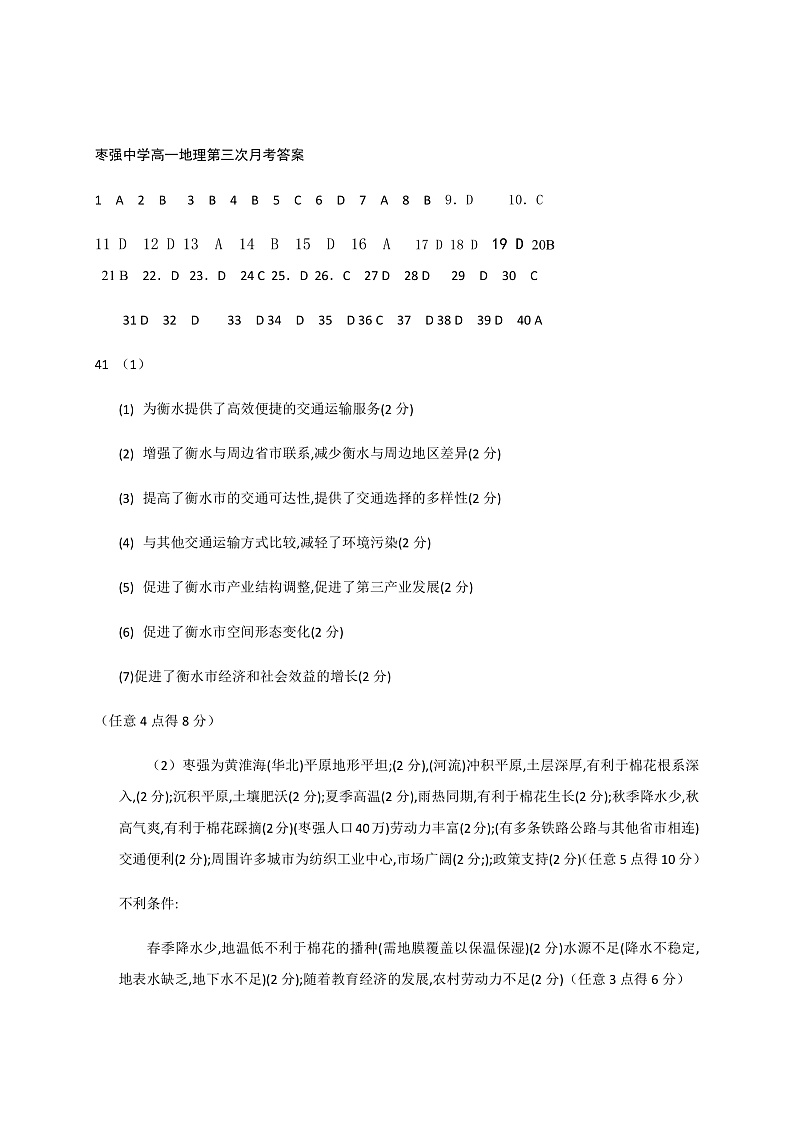 河北枣强中学2019-2020学年高一年级下学期第3次月考地理 答案(1)第1页