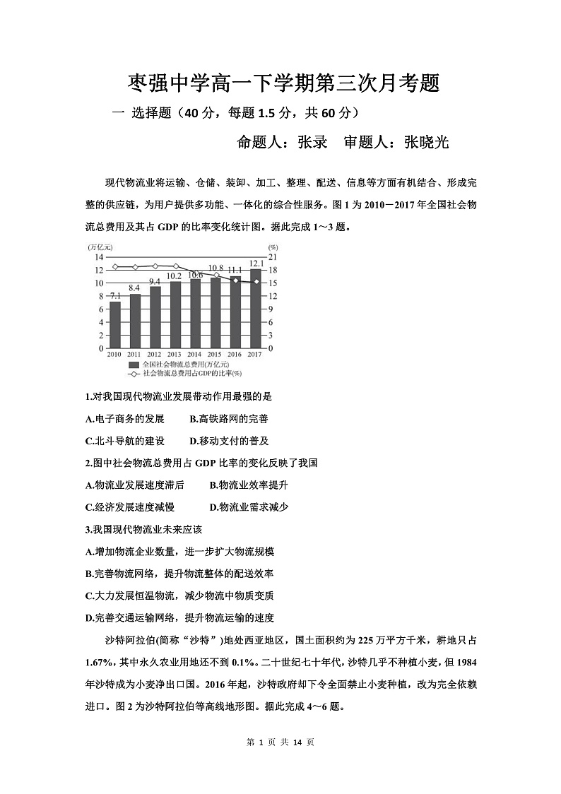 河北枣强中学2019-2020学年高一年级下学期第3次月考地理第1页