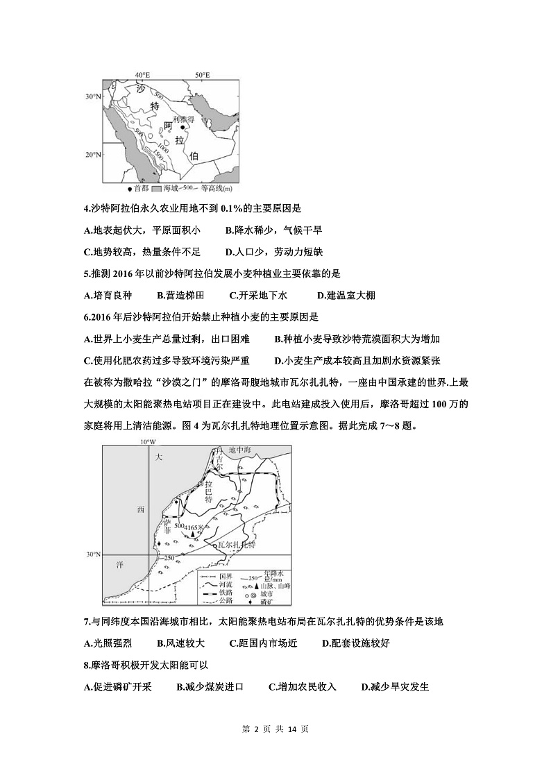 河北枣强中学2019-2020学年高一年级下学期第3次月考地理第2页