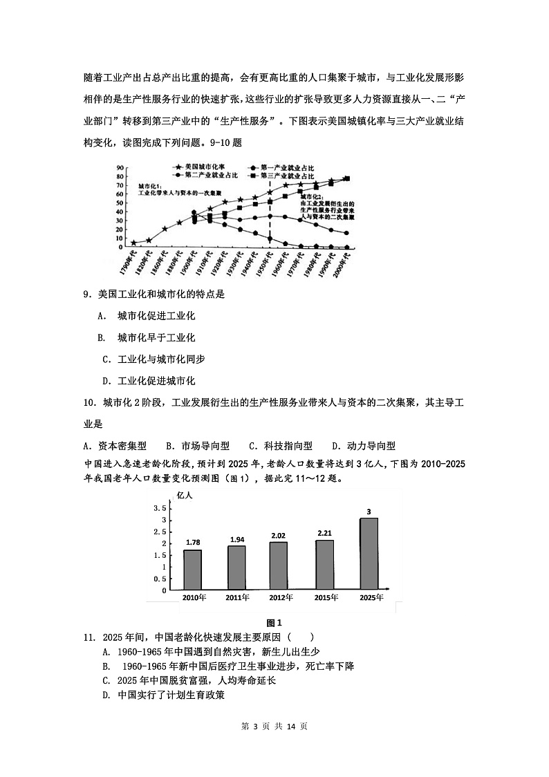 河北枣强中学2019-2020学年高一年级下学期第3次月考地理第3页
