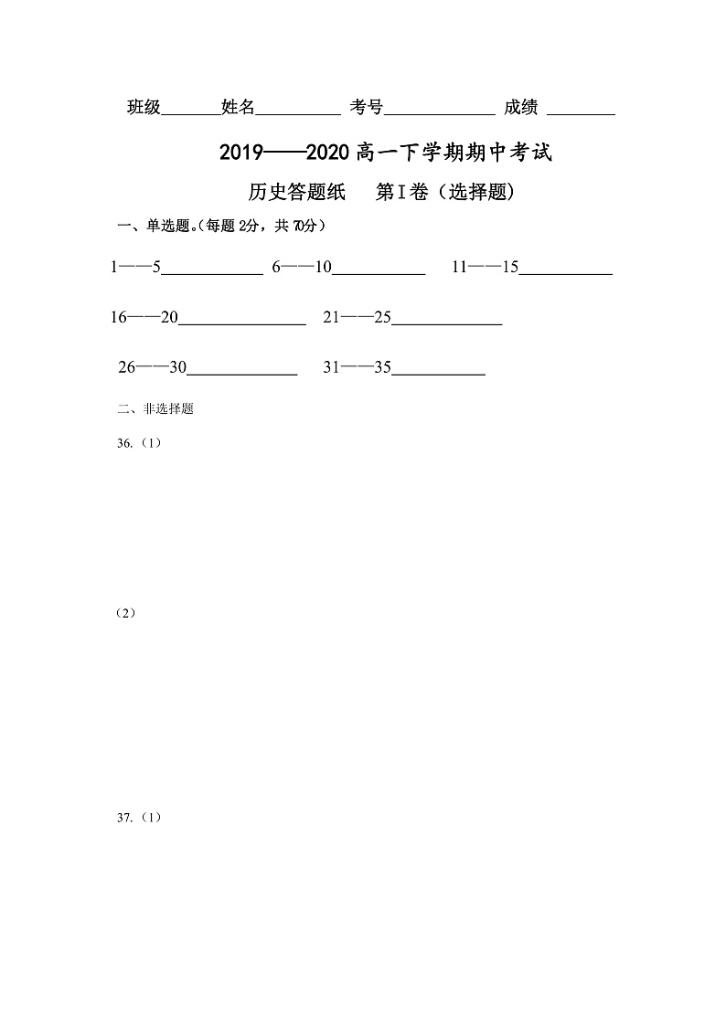 2020济宁嘉祥县一中高一下学期期中考试历史试题含答案01