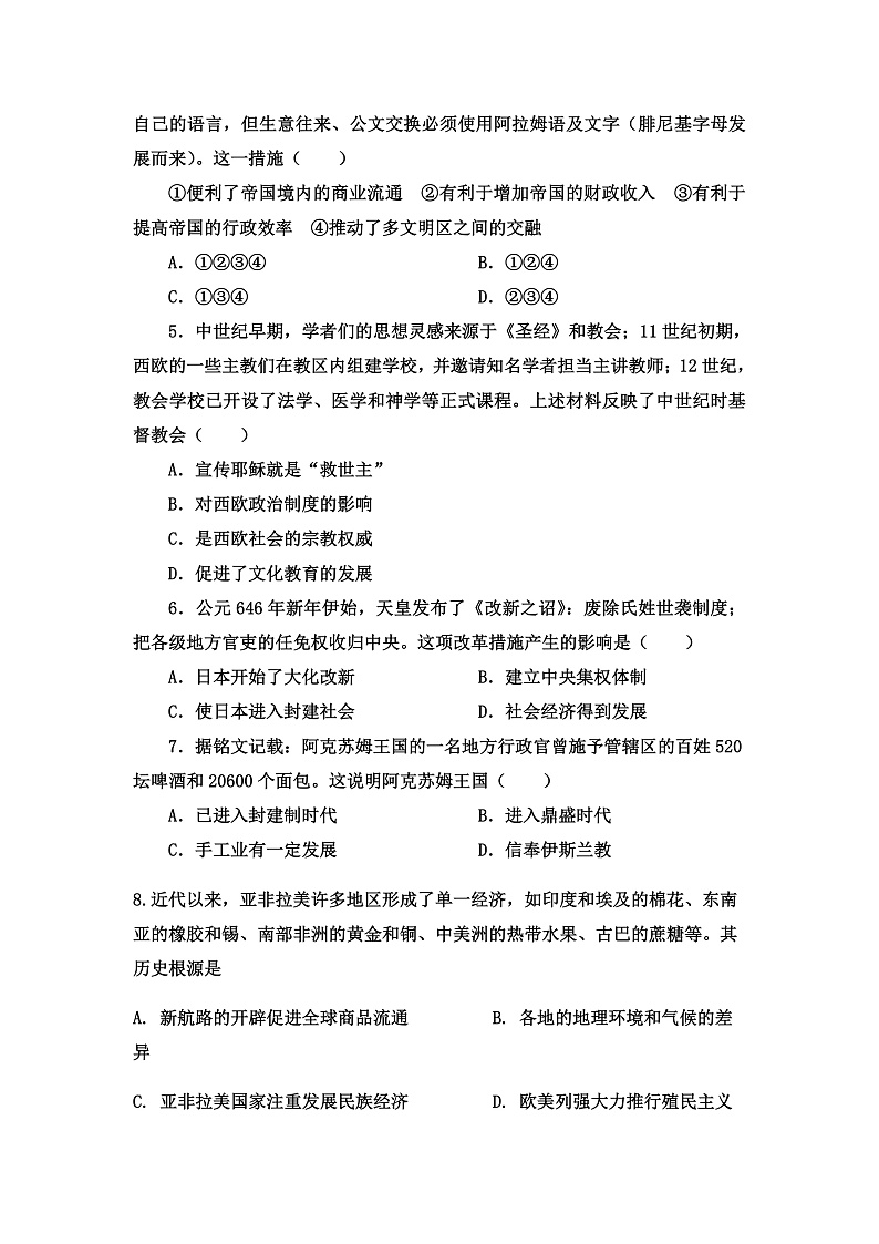 2020济宁嘉祥县一中高一下学期期中考试历史试题含答案02