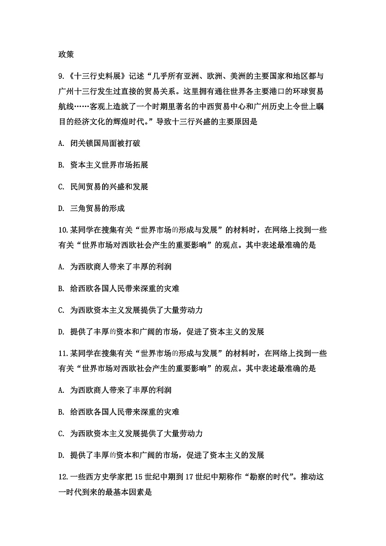 2020济宁嘉祥县一中高一下学期期中考试历史试题含答案03