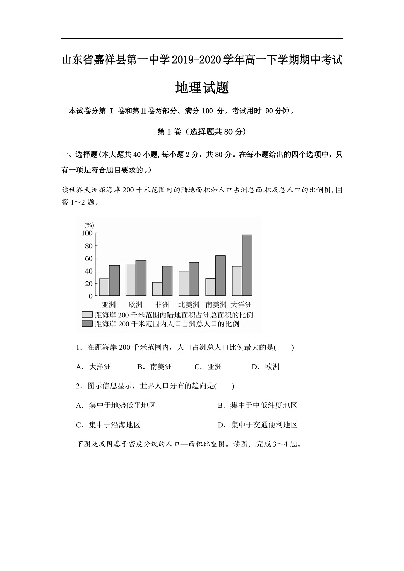 2020济宁嘉祥县一中高一下学期期中考试地理试题含答案01