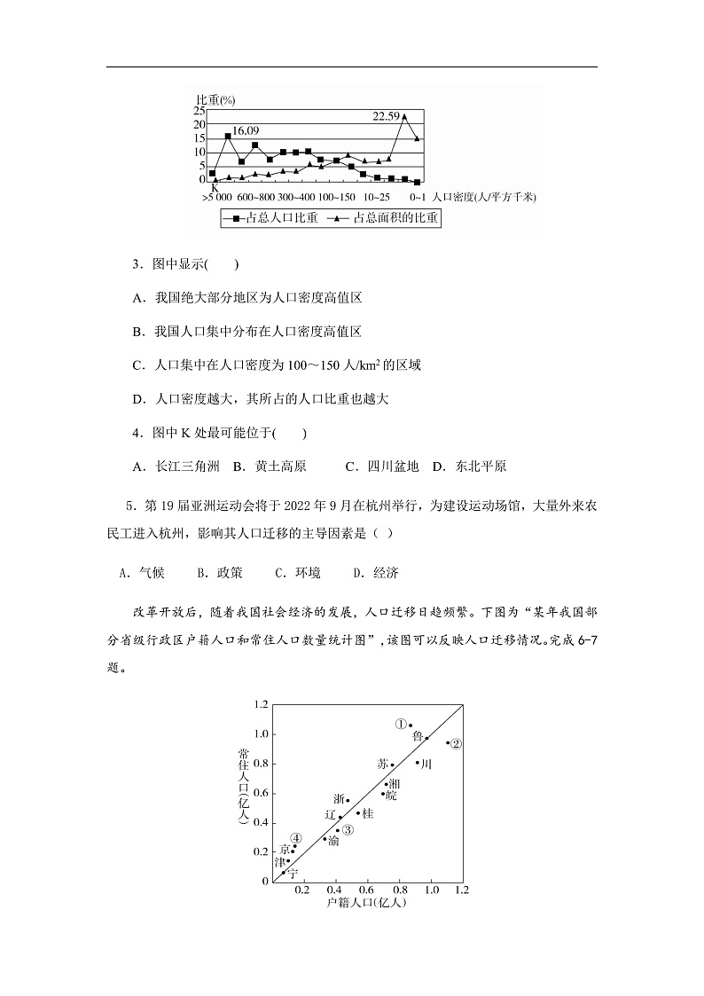 2020济宁嘉祥县一中高一下学期期中考试地理试题含答案02