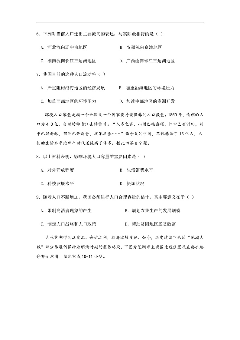 2020济宁嘉祥县一中高一下学期期中考试地理试题含答案03