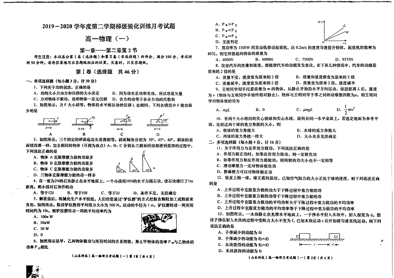 高一物理月考1第1页