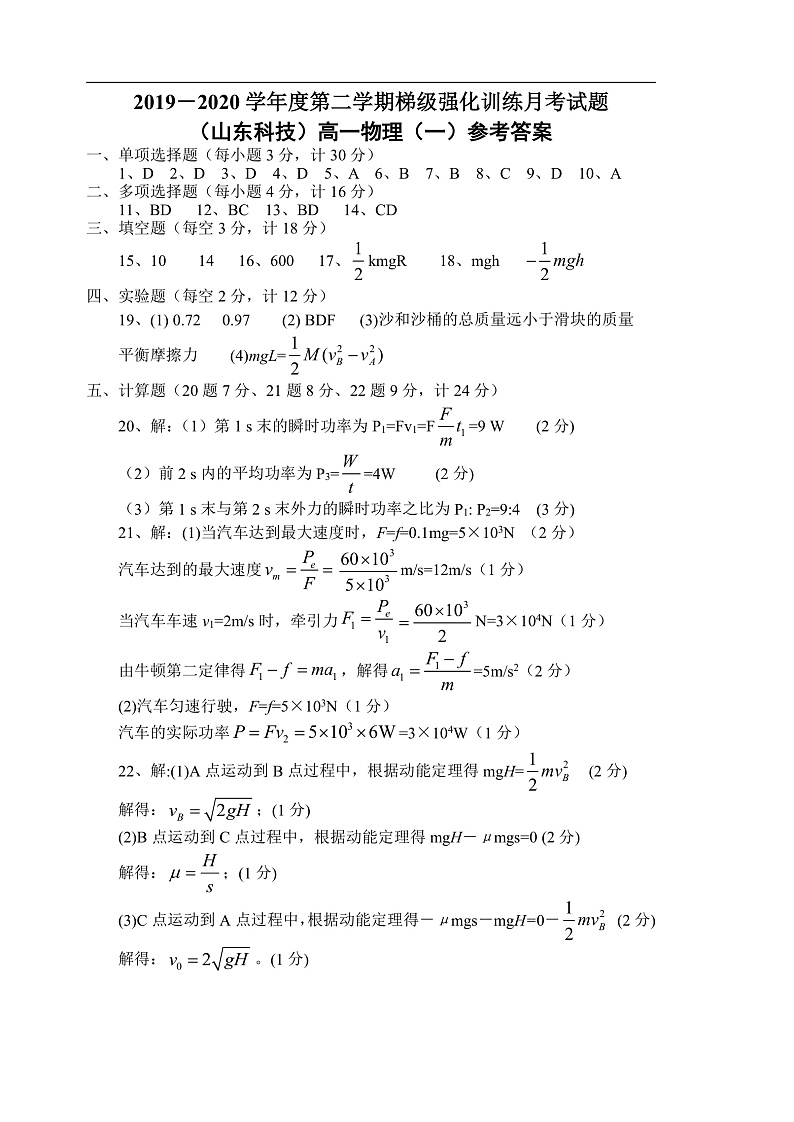 （山东科技）高一物理月考一答案第1页