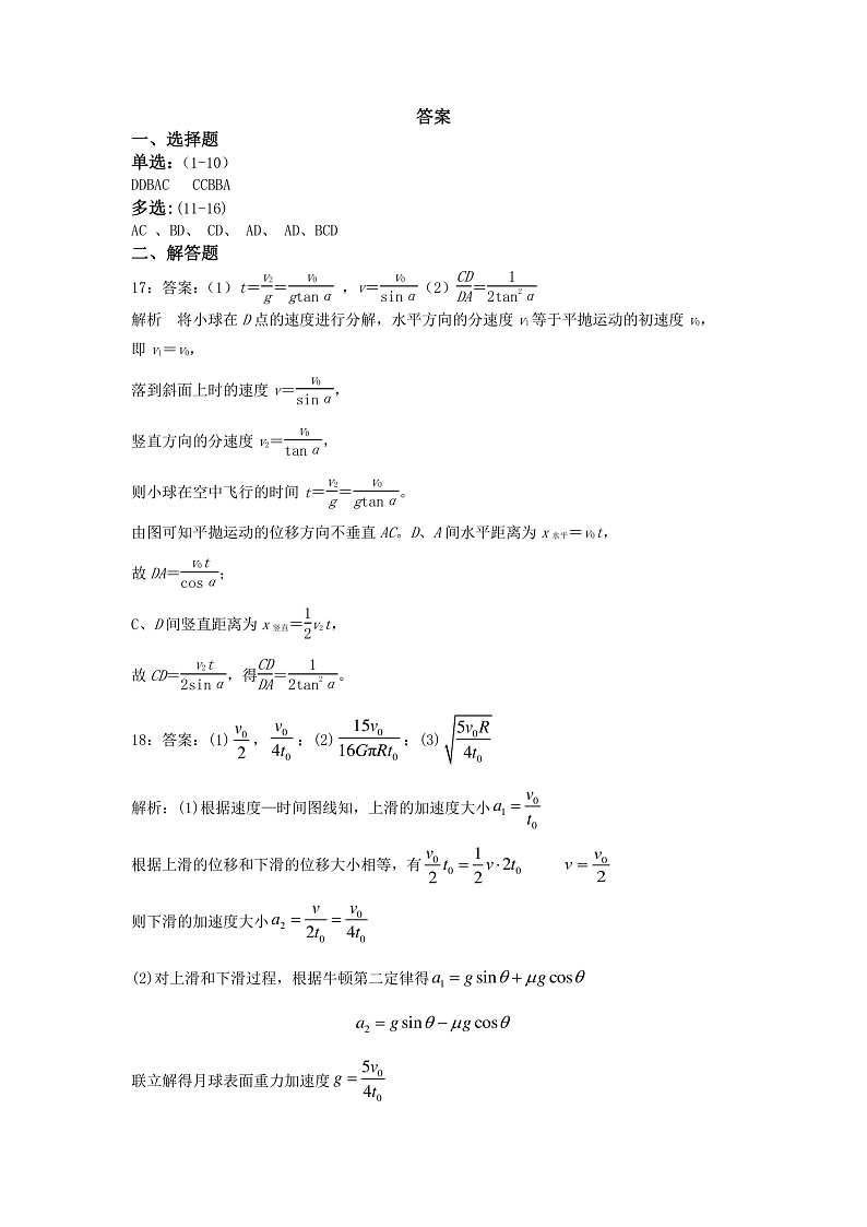 20200405 2019-2020学年度（2）期中考试高一 物理-试题-答案第1页