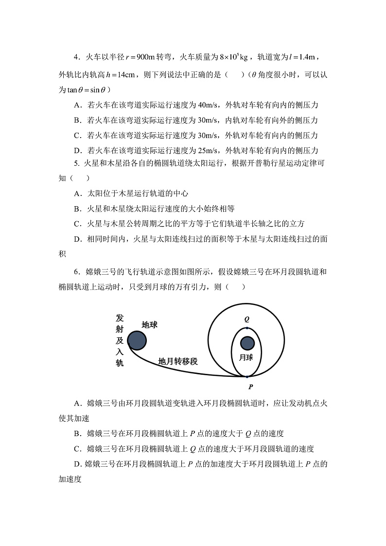 20200405 2019-2020学年度（2）期中考试高一 物理-试题第2页